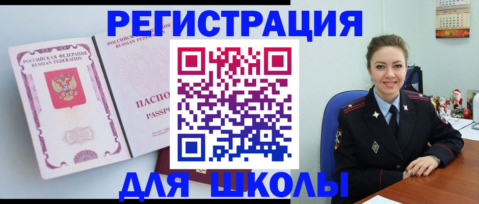 регистрация в Бийске