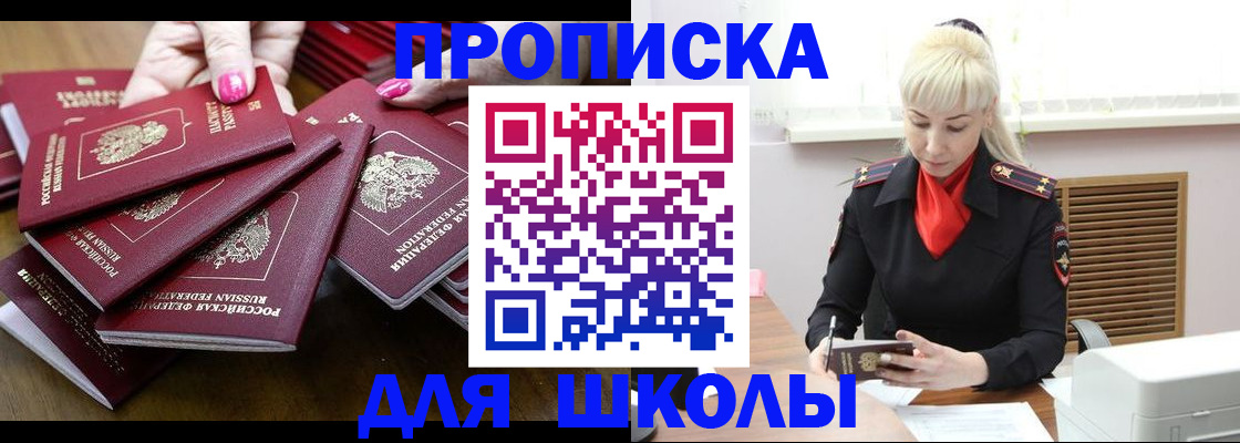 прописка для кредита в Бийске