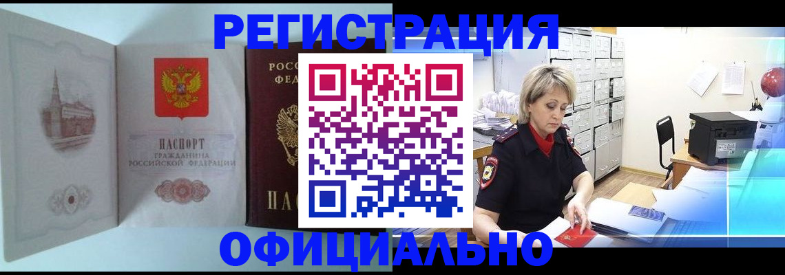 временная регистрация адрес в Бийске