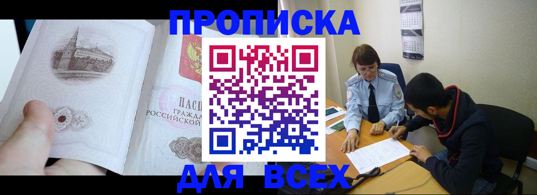 найти адрес прописки в Бийске