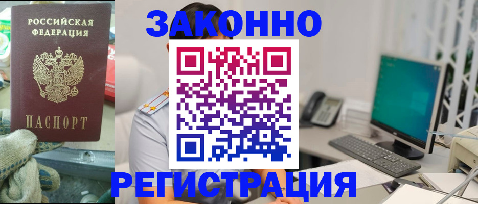 временная регистрация для школы в Бийске