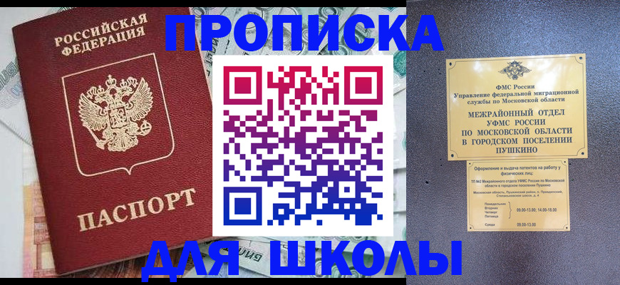 временная регистрация в квартире в Бийске